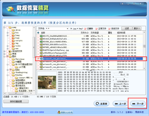 移動(dòng)硬盤(pán)數(shù)據(jù)恢復(fù)軟件 如何格式化恢復(fù)